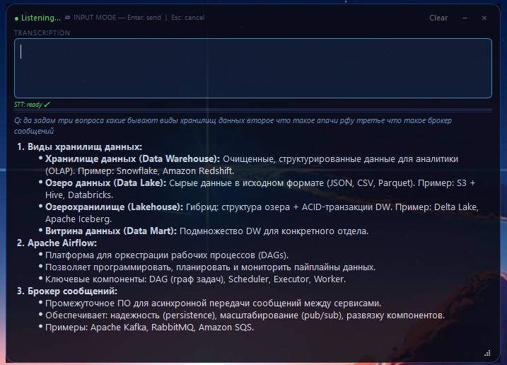 Скриншот прозрачного оверлея с текстом и стрелками навигации